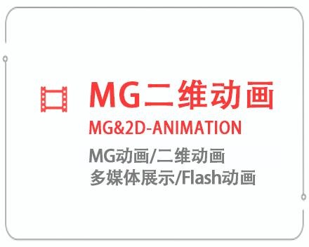 十堰MG二维动画