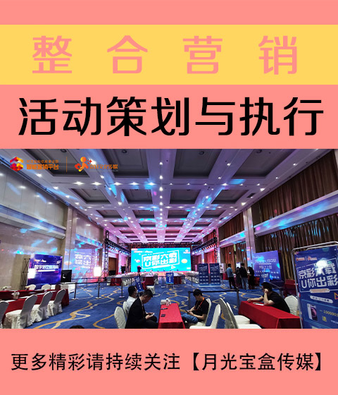 十堰活动策划与执行